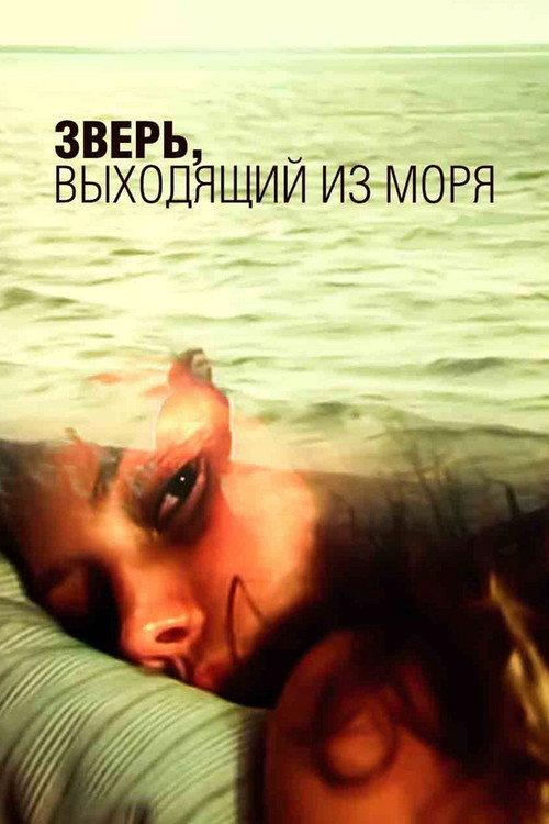 The Beast Rising from the Sea 1992 official movie poster