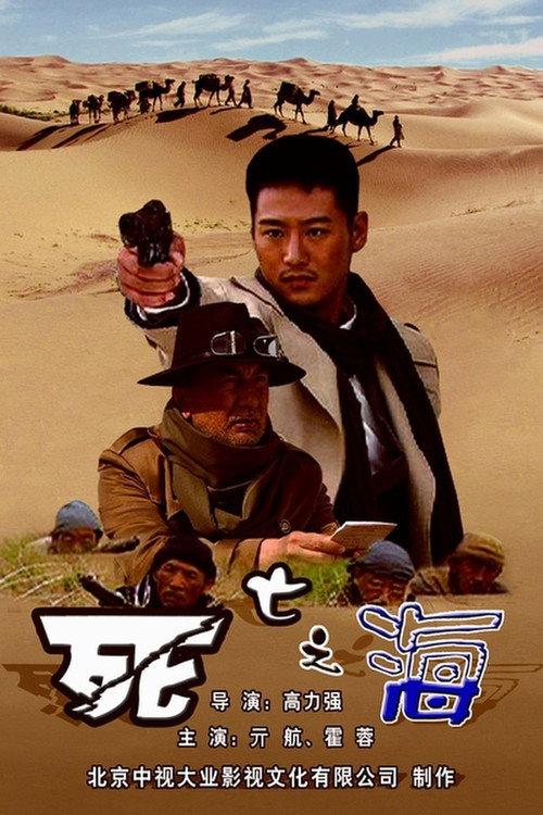 Battle: Sea of Death 2013 official movie poster