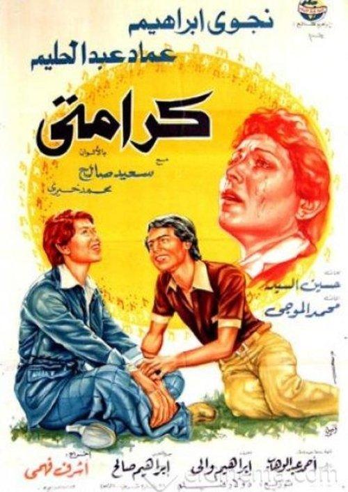 My Dignity 1979 official movie poster