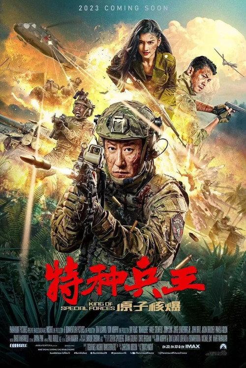 Special Forces King: Nuclear Explosion 2023 official movie poster