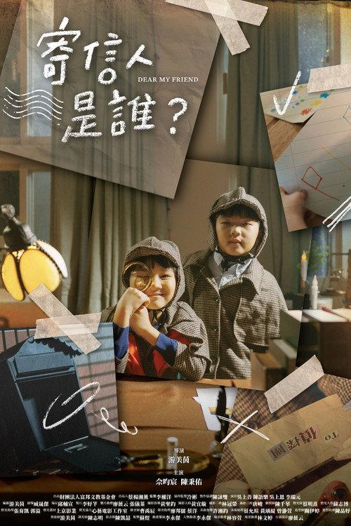 Dear My Friend 2024 official movie poster