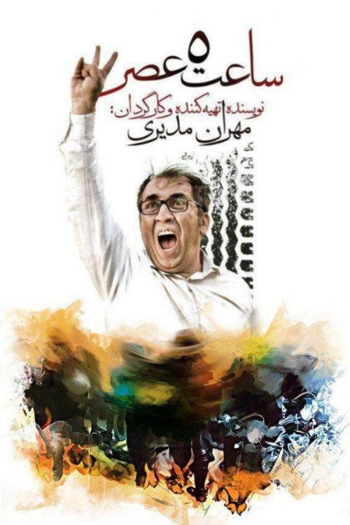 5 PM 2017 official movie poster