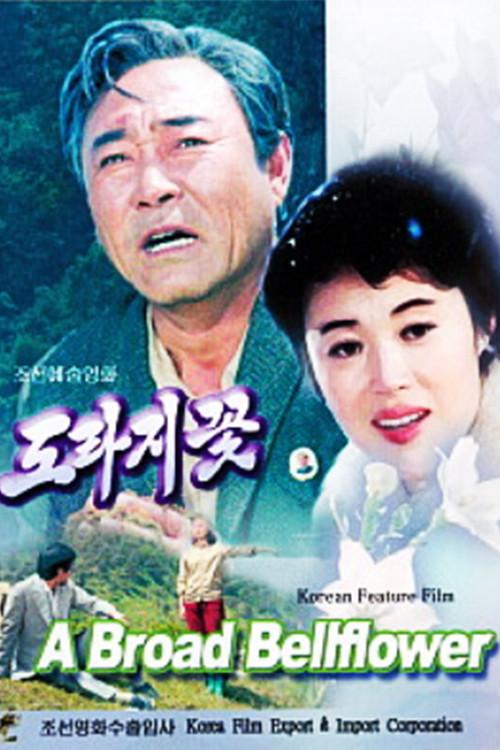A Broad Bellflower 1987 official movie poster