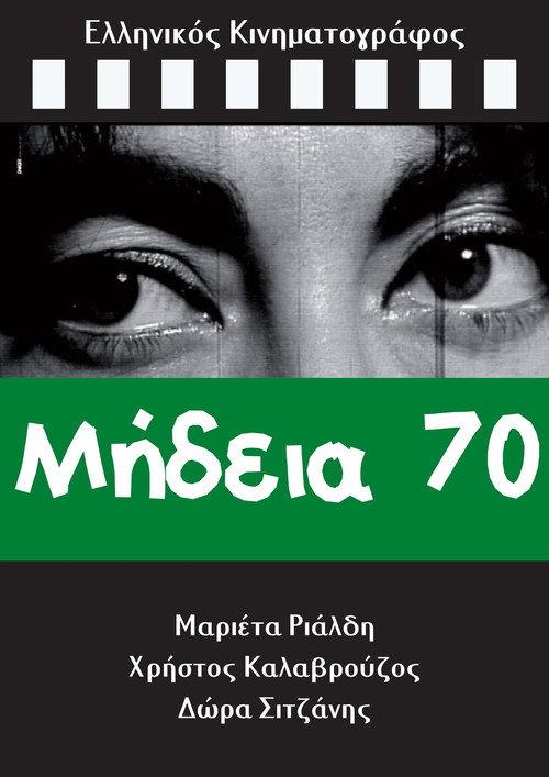Mideia 70 1969 official movie poster