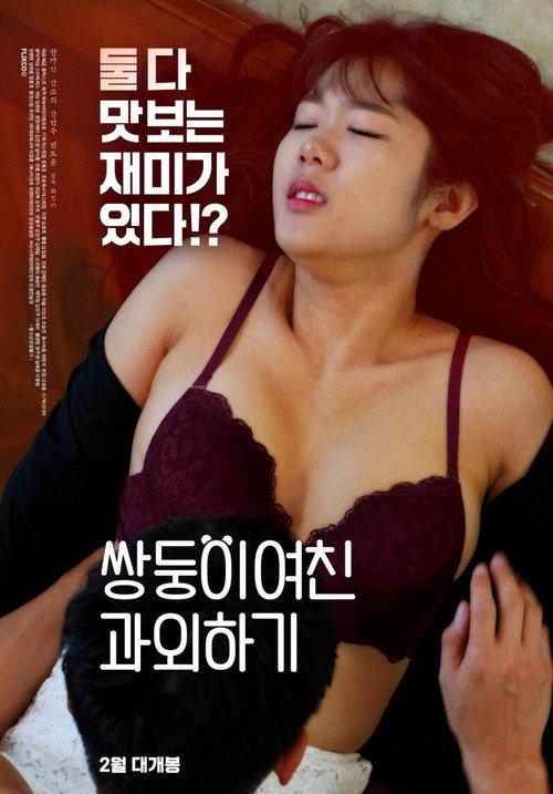 Tutor Twin Girlfriend 2020 official movie poster