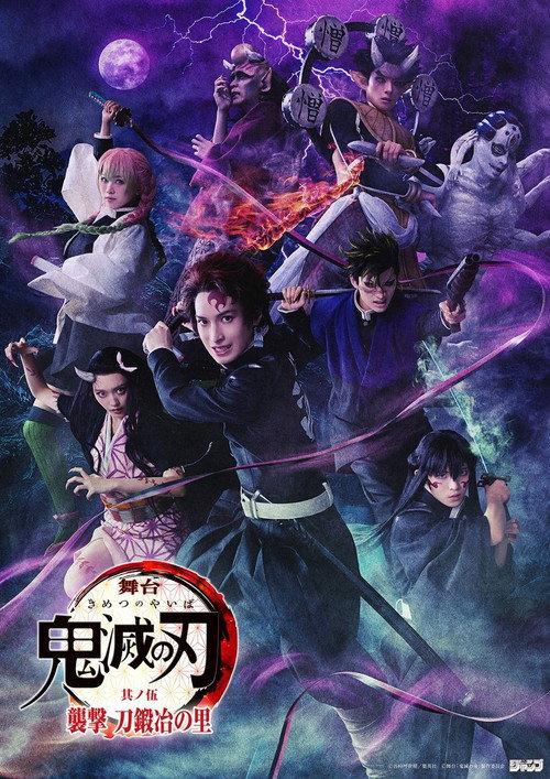Stage "Kimetsu no Yaiba" - Shugeki Katanakaji no Sato official movie poster