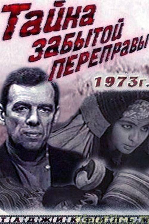 The Mystery of the Forgotten Crossing 1974 official movie poster