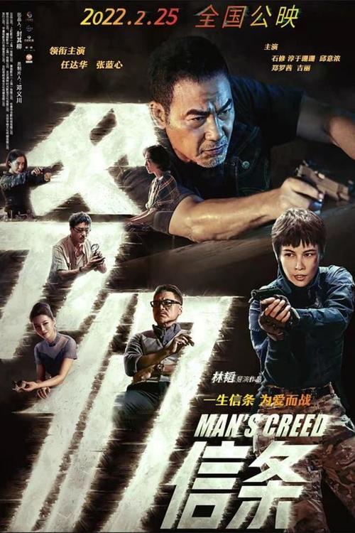 Man's Creed 2022 official movie poster