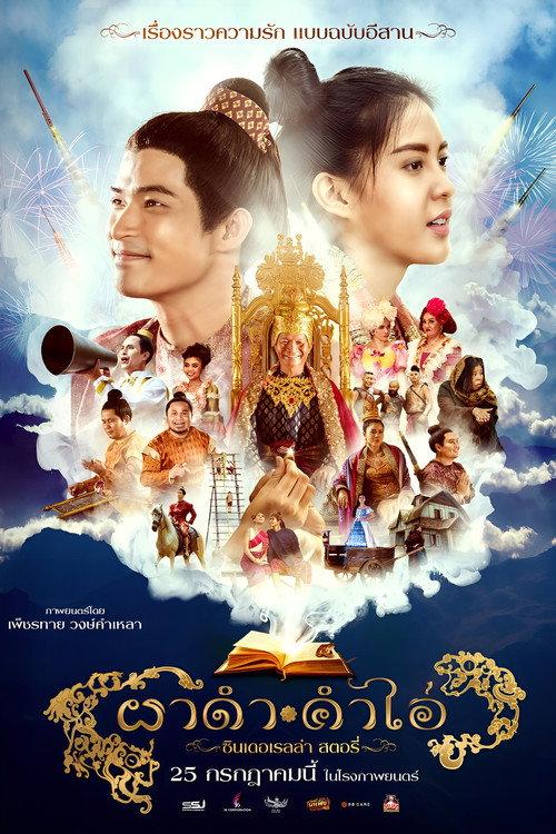 Pha Dam Kham Ai 2024 official movie poster