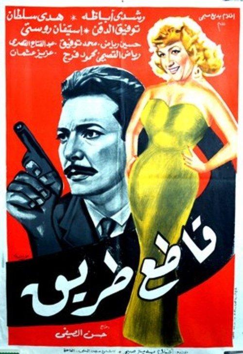 Katia tarik 1959 official movie poster