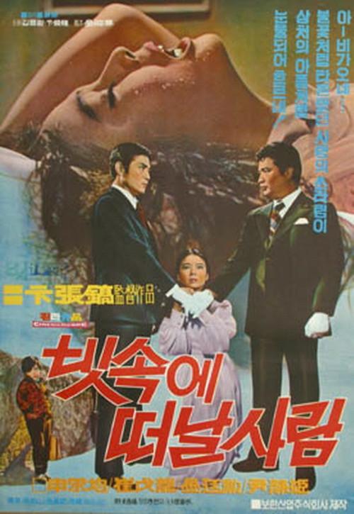 Leaving in the rain 1971 official movie poster