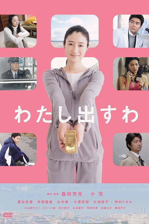 It's On Me 2009 official movie poster
