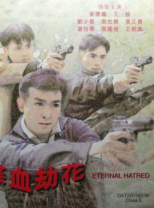 Eternal Hatred 1996 official movie poster