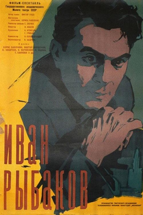 Ivan Rybakov 1961 official movie poster