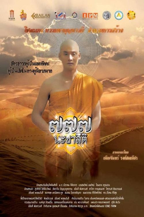 777 Na Chali Ti 2019 official movie poster