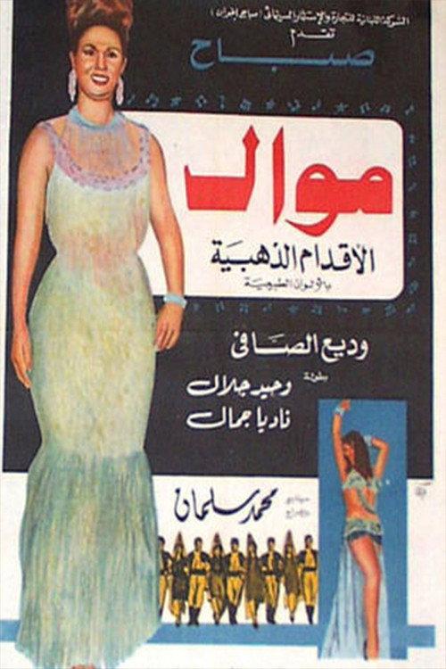 Mawal 1966 official movie poster