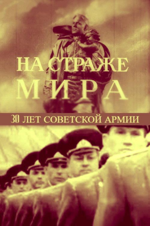 Guarding the Peace 1948 official movie poster