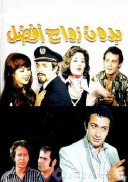 It's Better Without Marriage 1978 official movie poster