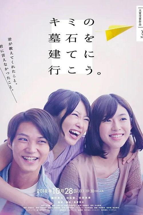 Let's Go Build Your Tombstone 2019 official movie poster