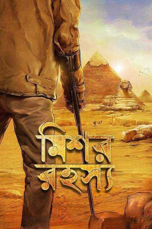 The Egyptian Mystery 2013 official movie poster