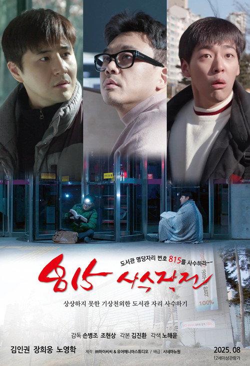 Fight for the Seat 815 2025 official movie poster