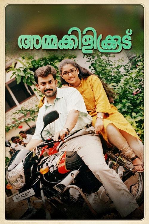 Ammakilikkoodu 2003 official movie poster