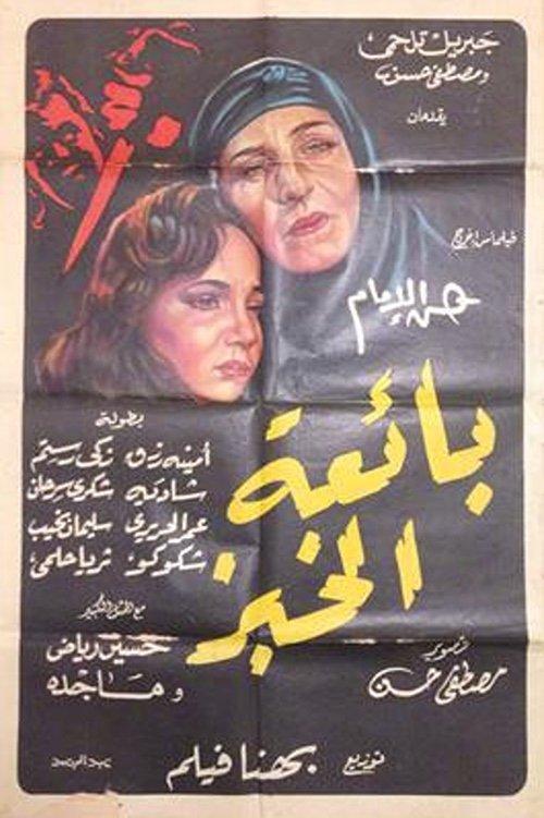 The Bread Seller 1953 official movie poster
