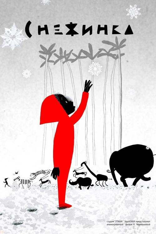 Snowflake 2012 official movie poster