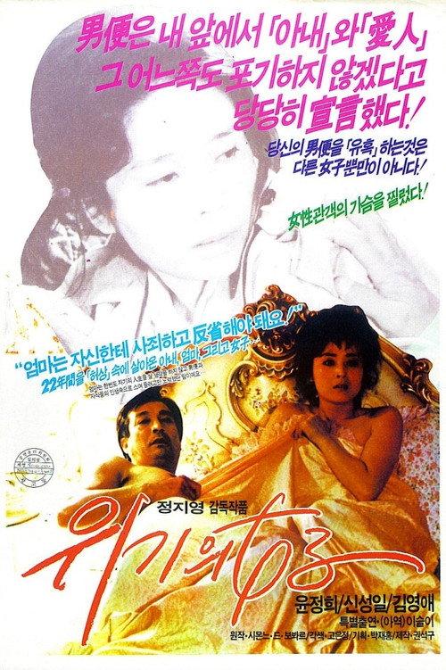 A Woman on the Verge 1987 official movie poster