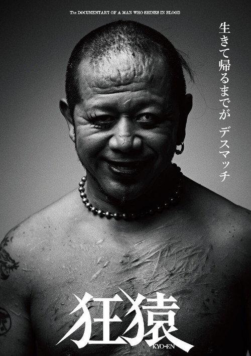 Jun Kasai Crazy Monkey 2021 official movie poster