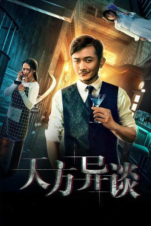 Talking to Heaven 2018 official movie poster