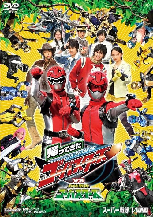 They're Back! Tokumei Sentai Go-Busters vs. Doubutsu Sentai Go-Busters 2013 official movie poster