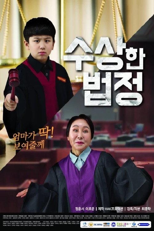 Suspicious Court 2021 official movie poster