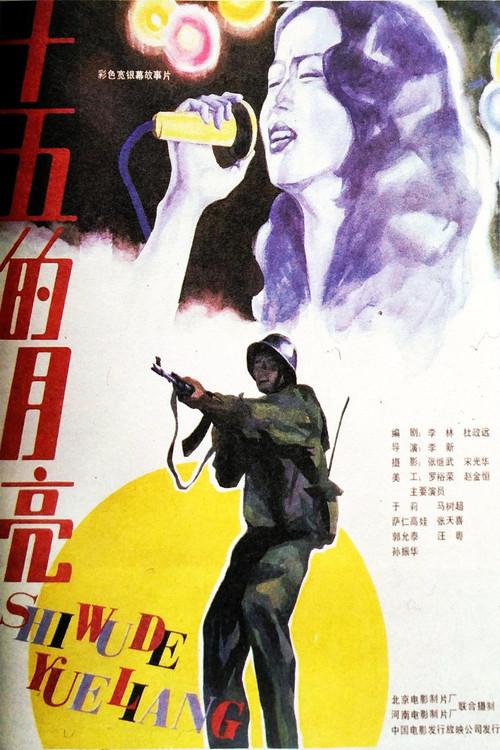 The Moon in Mid-Autumn 1986 official movie poster