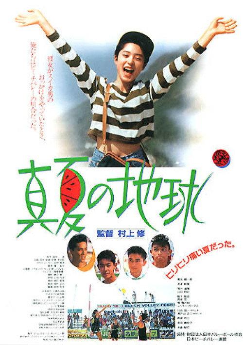 Midsummer's Earth 1991 official movie poster