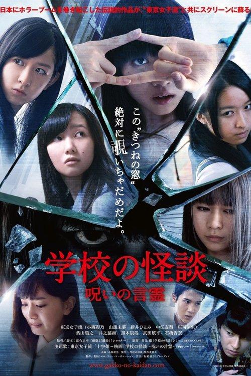 Haunted School: The Curse of the Word Spirit 2014 official movie poster