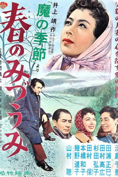 Ma no kisetsu: Haru no mizuumi 1956 official movie poster