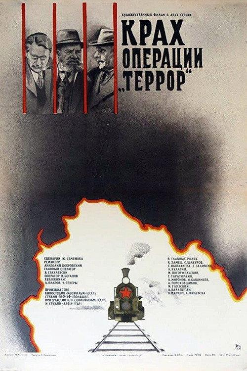 Fiasco of Operation Terror 1981 official movie poster