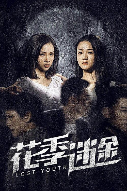 Lost Youth 2021 official movie poster