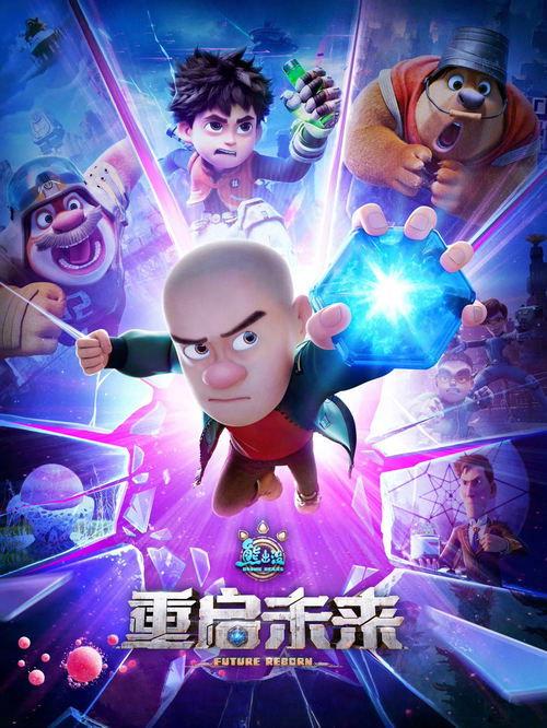 Boonie Bears: Future Reborn 2025 official movie poster