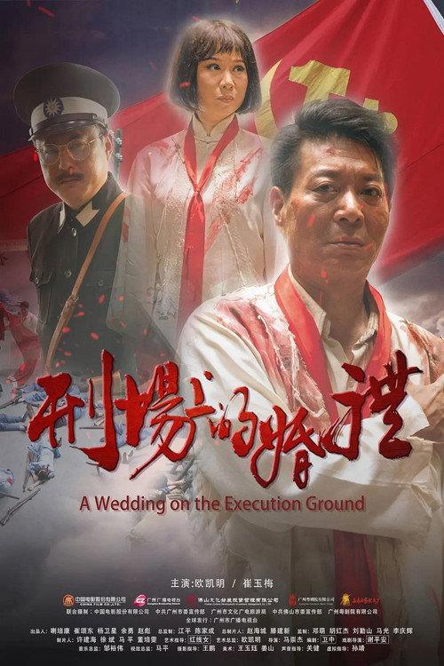 A Wedding on the Execution Ground 2019 official movie poster