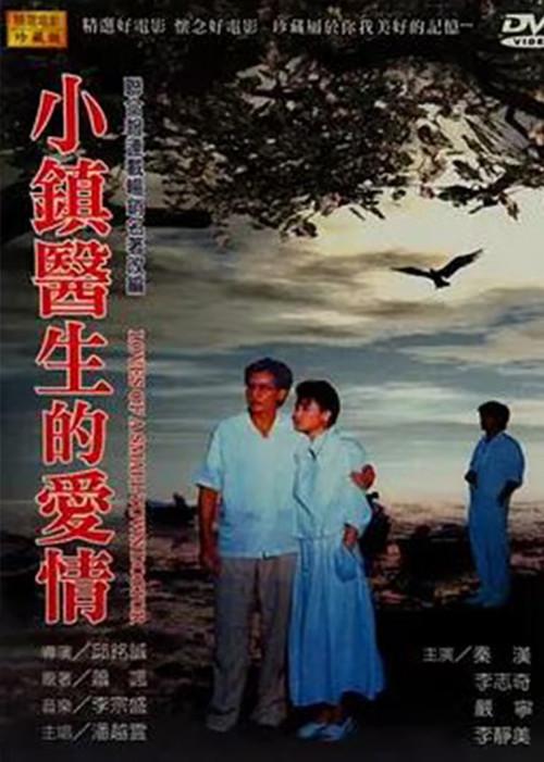 Loves of a Small Town Doctor 1986 official movie poster