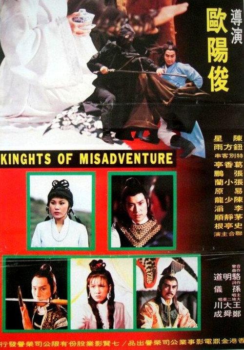 A Brotherhood of Heroes 1980 official movie poster