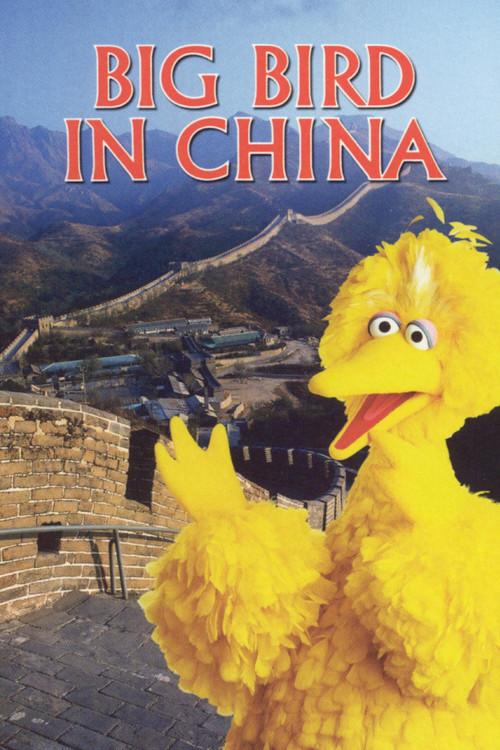 Big Bird in China 1983 official movie poster