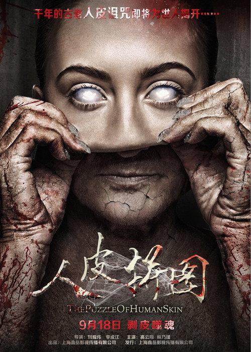 The Puzzle of Human Skin 2015 official movie poster