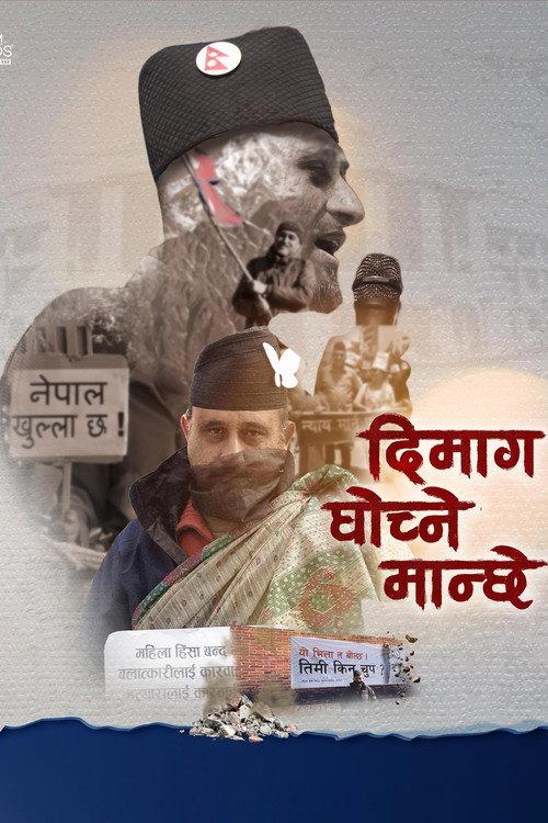 Dimag Ghochne Manche 2026 official movie poster
