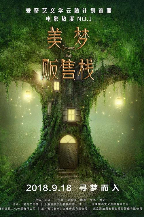 Dreams on Sale 2019 official movie poster