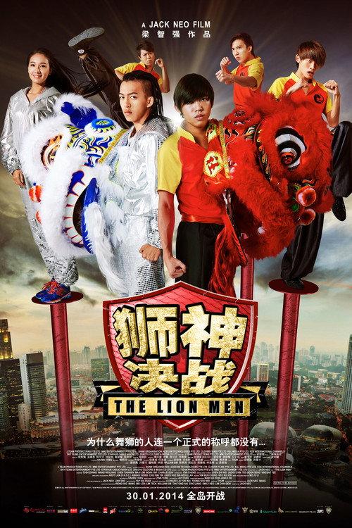 The Lion Men 2014 official movie poster