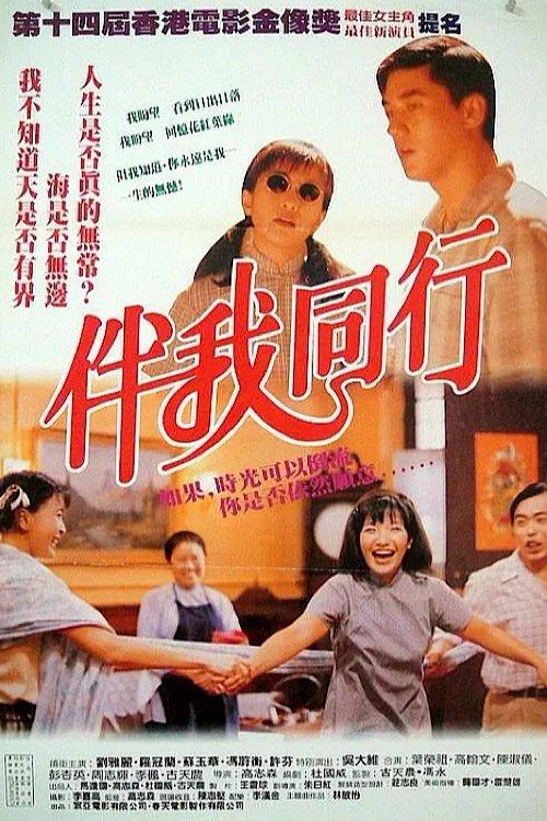 One of the Lucky Ones 1994 official movie poster