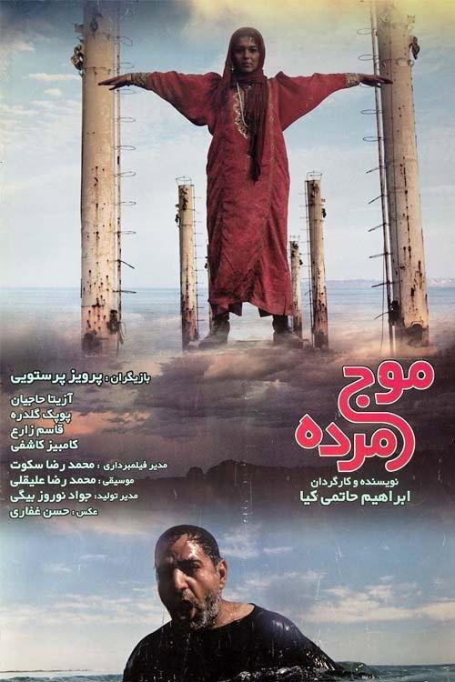 Dead Wave 2001 official movie poster